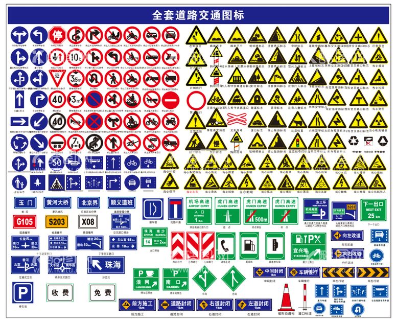 编号：22898512220210494794【酷图网】源文件下载-交通标识标牌