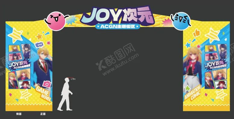 编号：32364907021246097482【酷图网】源文件下载-商业购物中心二次元动漫主题龙门物料