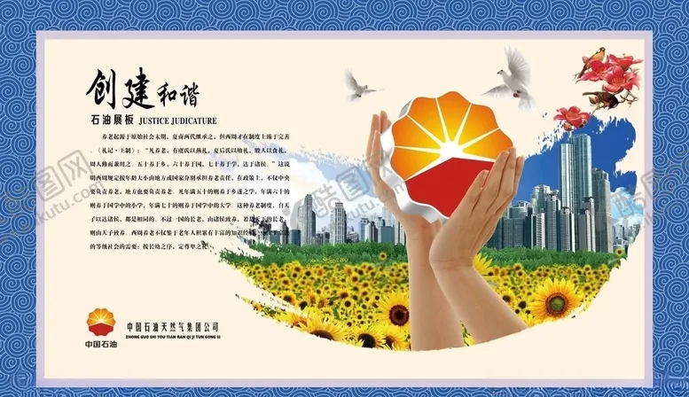 编号：42656804191844073031【酷图网】源文件下载-创建和谐