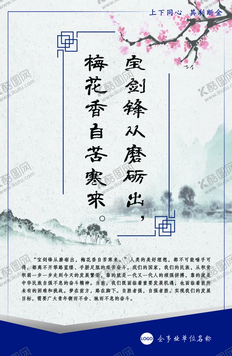编号：37524810051347252861【酷图网】源文件下载-企业文化展板古风磨砺