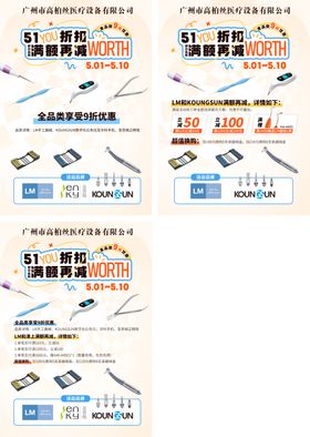 多产品促销排版展示海报