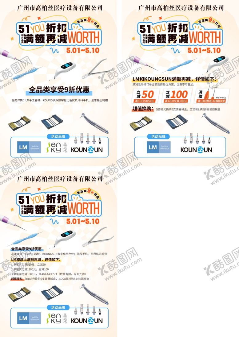 编号：93156705240123329700【酷图网】源文件下载-多产品促销排版展示海报