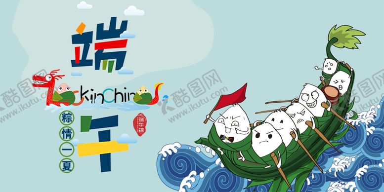 编号：14408110290735588264【酷图网】源文件下载-端午节海报