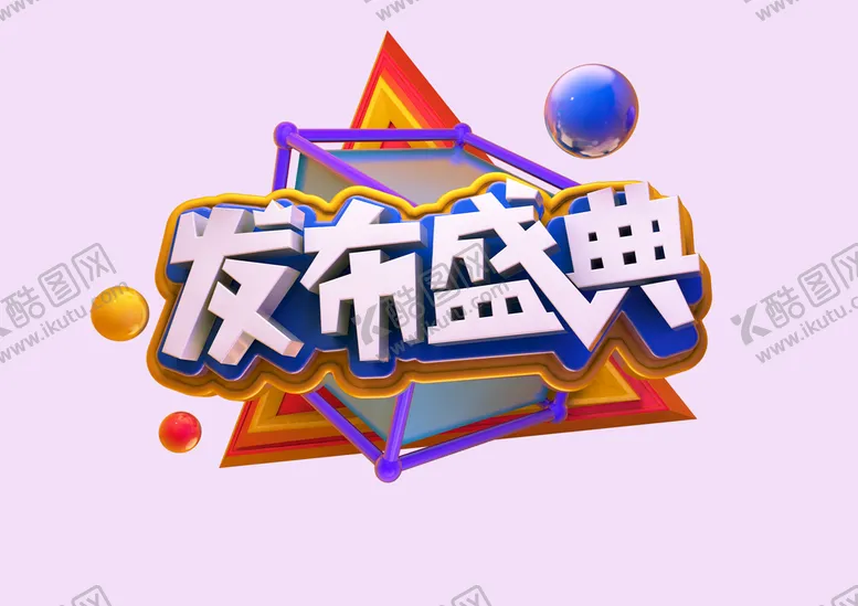 编号：41792610082233159417【酷图网】源文件下载-发布盛典