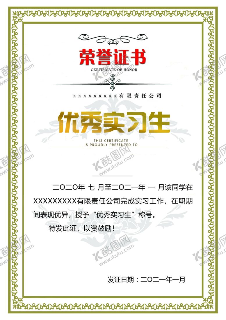 编号：43324511261511137502【酷图网】源文件下载-荣誉证书