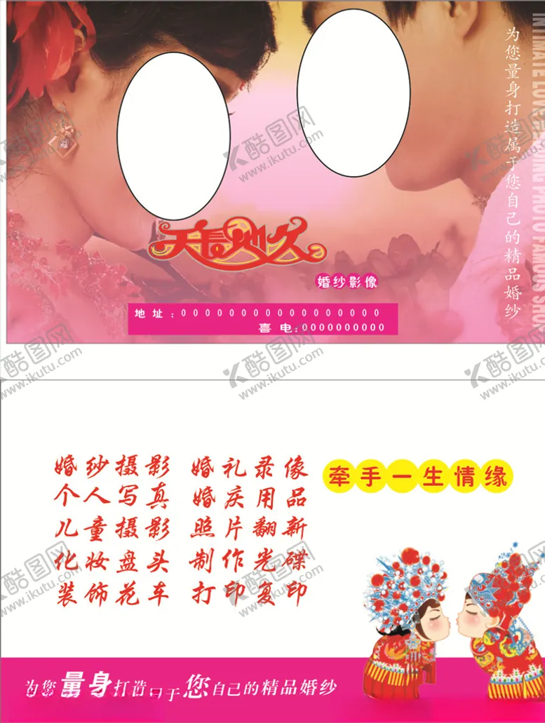 编号：26188106281510324946【酷图网】源文件下载-天长地久名片