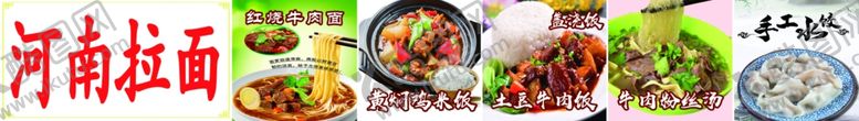 编号：96717505010514184270【酷图网】源文件下载-拉面