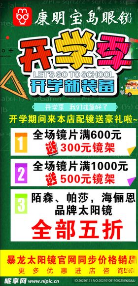 开学季展架