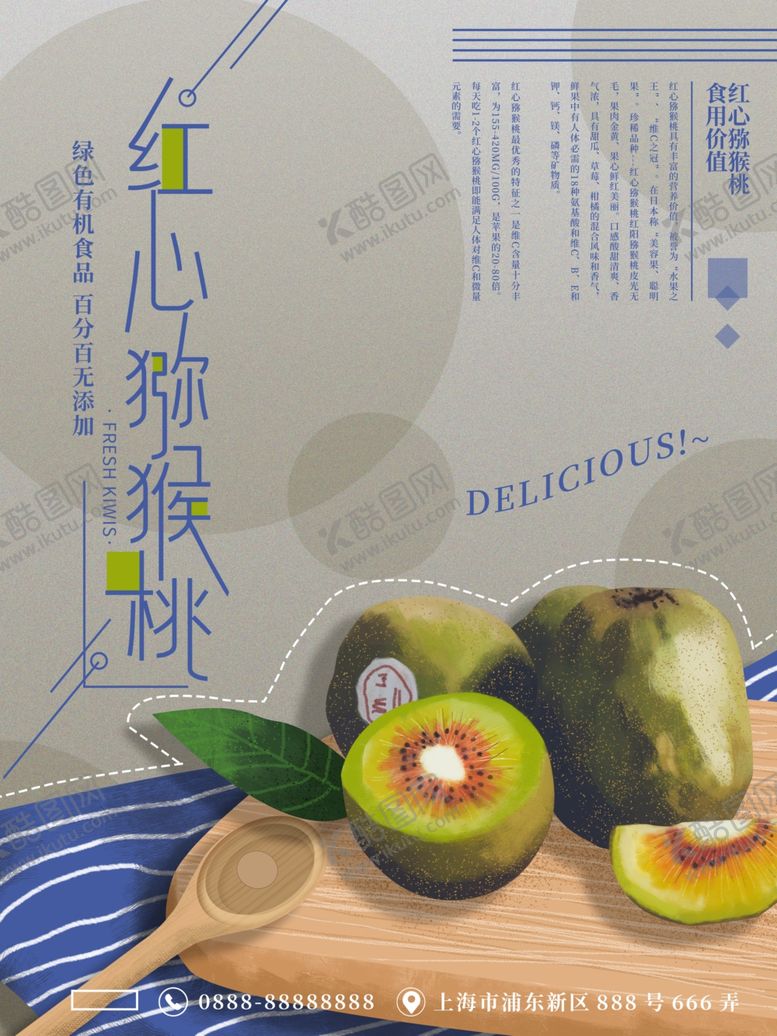 编号：59649107041320544137【酷图网】源文件下载-水果海报