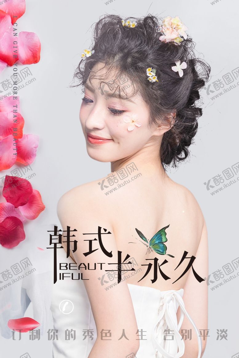 编号：59200110222323148992【酷图网】源文件下载-美容海报