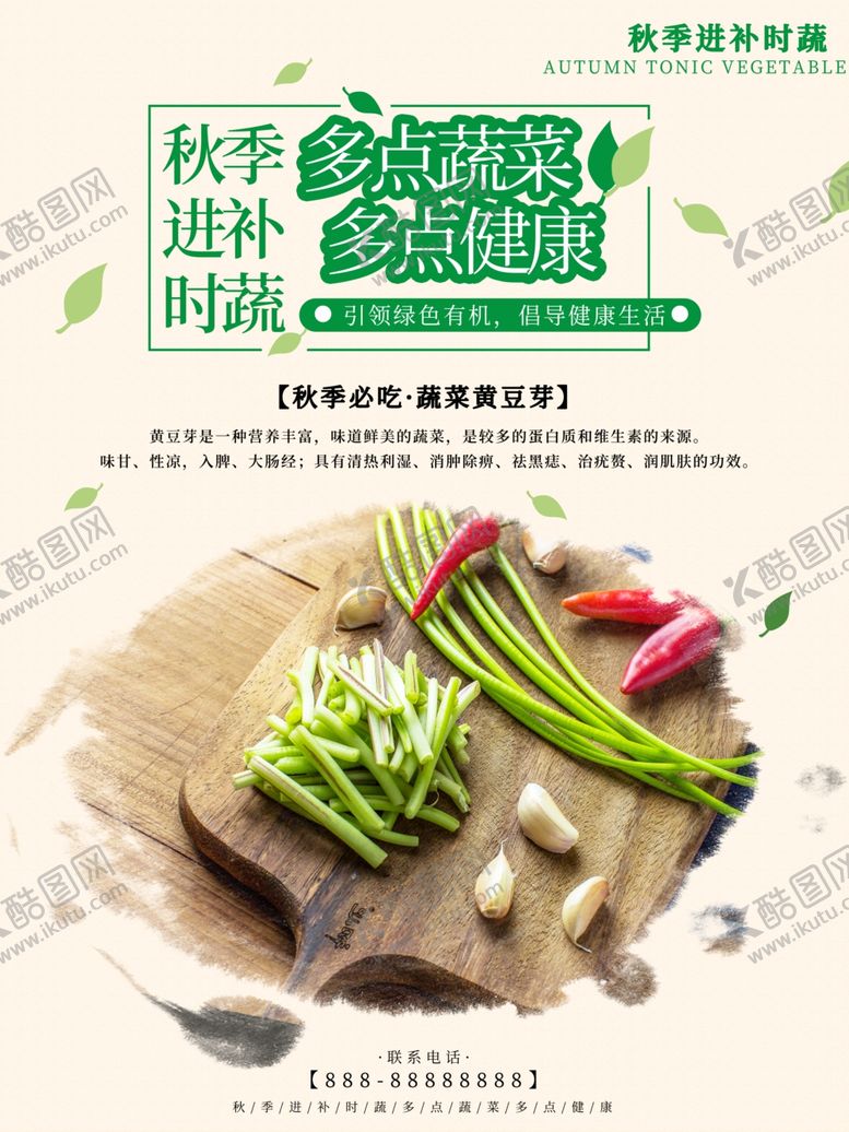 编号：81857706271316252987【酷图网】源文件下载-秋季进补