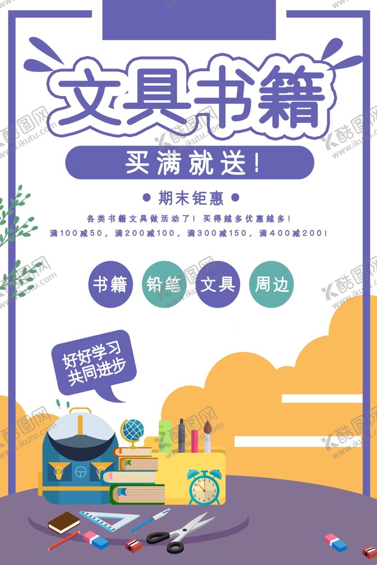 编号：80051110220536242382【酷图网】源文件下载-书城