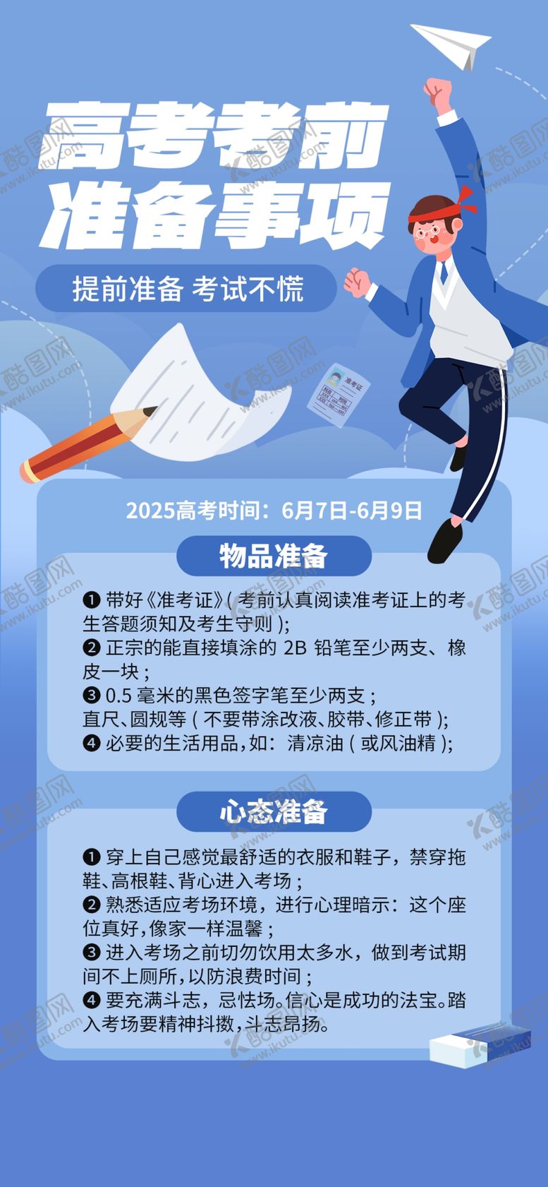 编号：66991103312215111621【酷图网】源文件下载-高考须知