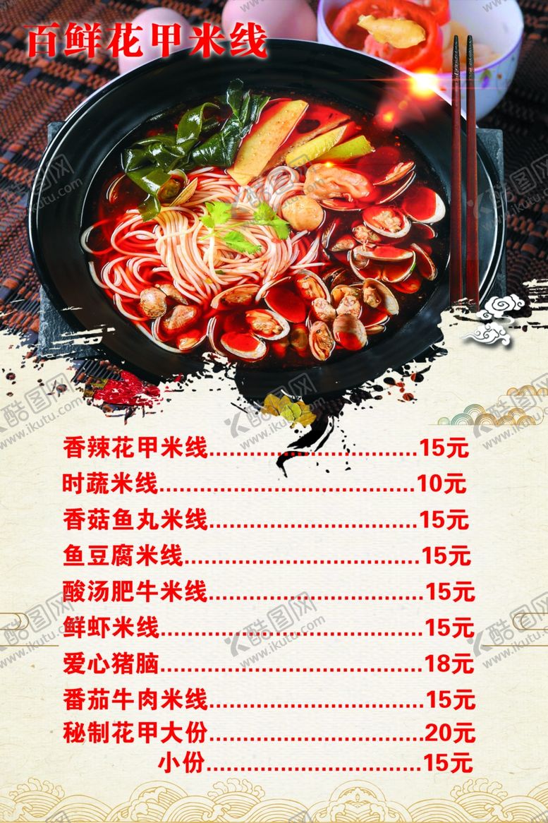 编号：91470207061642354247【酷图网】源文件下载-花甲米线