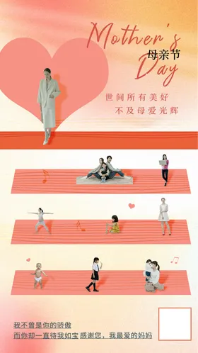 母亲节海报爱心温馨公历日