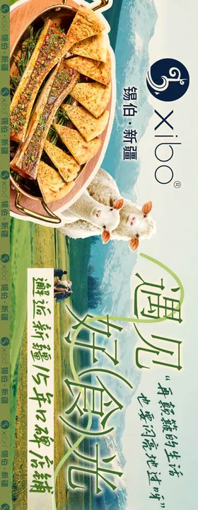 新疆菜海报