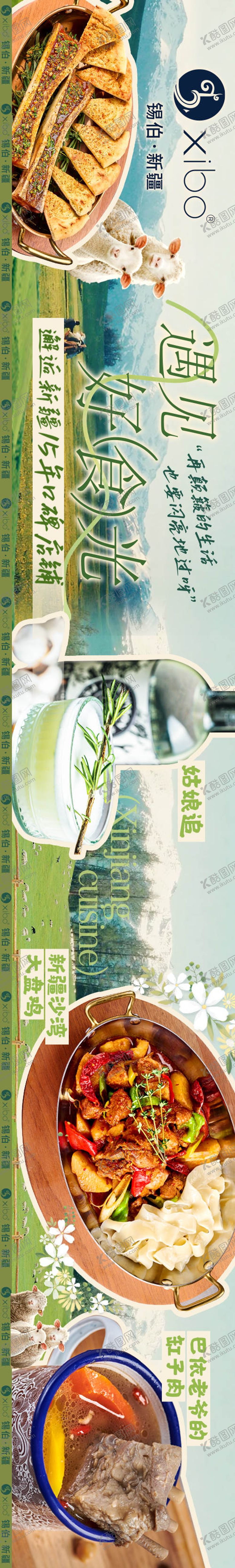 编号：36175108201615216532【酷图网】源文件下载-新疆菜海报