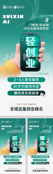 美业市场造势海报轻创医系列