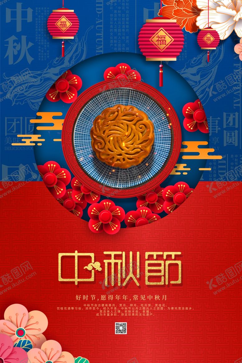 编号：65562507040551089323【酷图网】源文件下载-中秋
