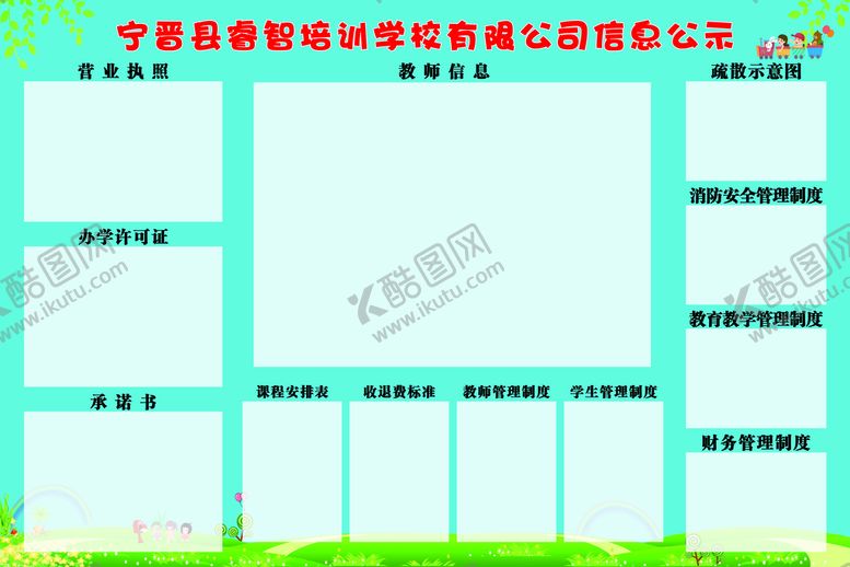 编号：78914009150526124706【酷图网】源文件下载-公示栏