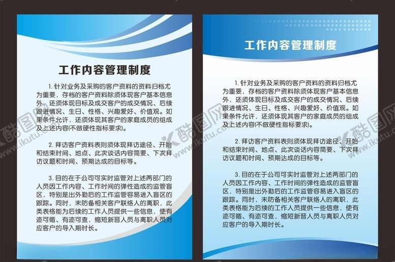 编号：22074107131010069049【酷图网】源文件下载-工作制度