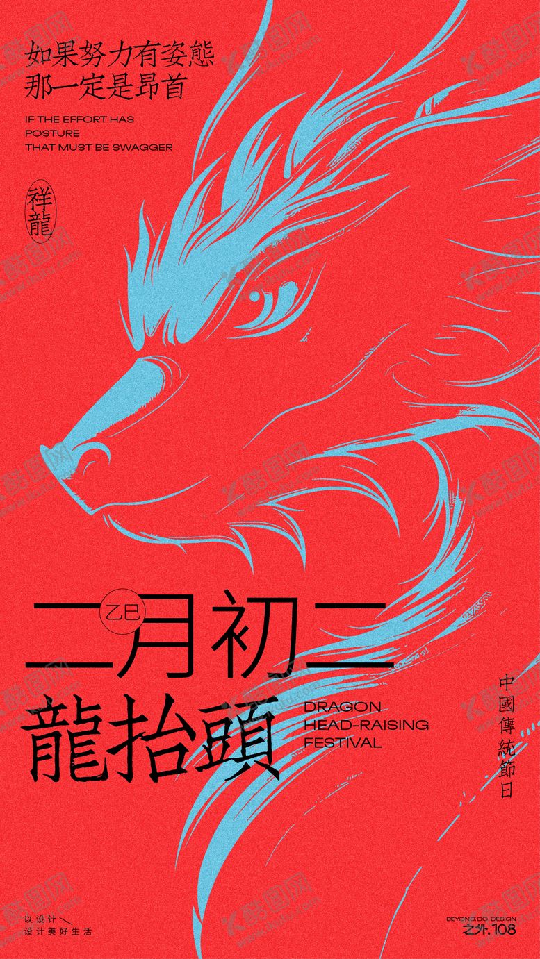 编号：11085202281200378212【酷图网】源文件下载-龙抬头宣传海报