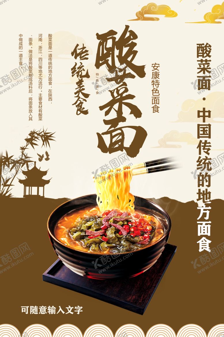 编号：81435302041410165850【酷图网】源文件下载-酸菜面美食海报