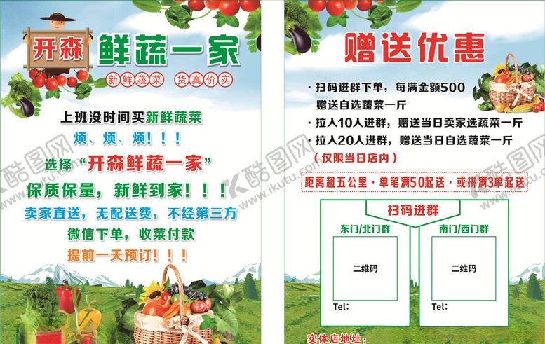 编号：53984409220452344398【酷图网】源文件下载-蔬菜水果宣传单