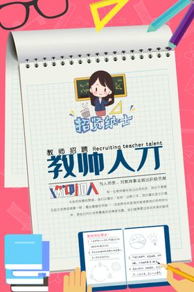 教师人才