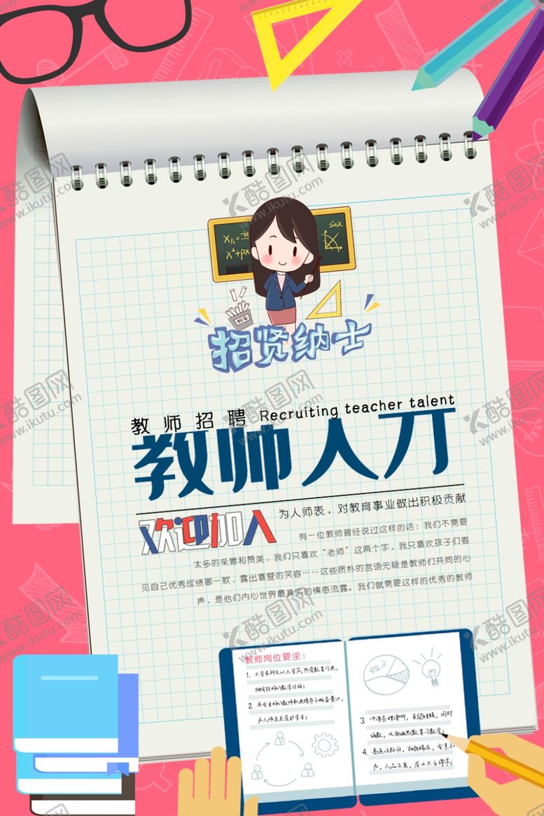 编号：55376707081718552775【酷图网】源文件下载-教师人才