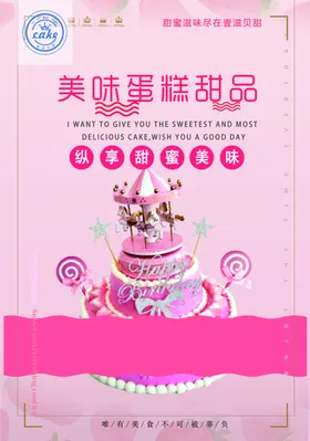 蛋糕海报