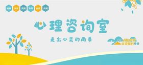 心理咨询室文化墙