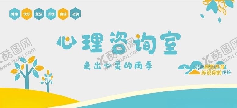 编号：90713207132150465834【酷图网】源文件下载-心理咨询室文化墙