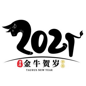 牛年字体新过春节素材