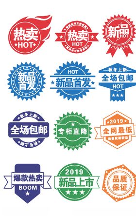 电商促销标签