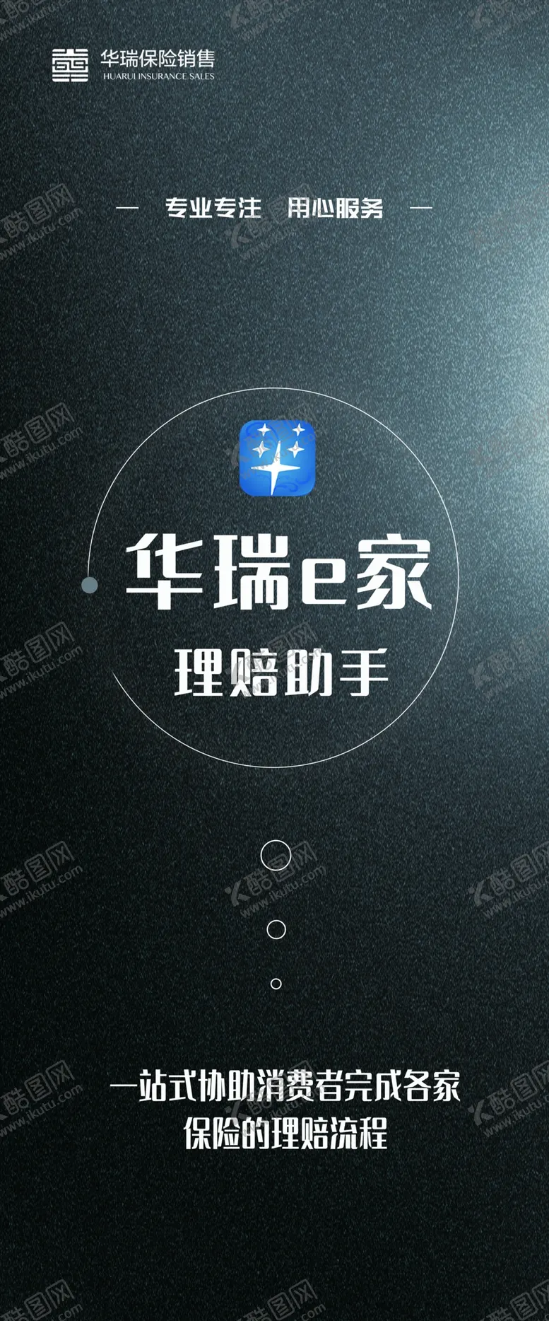 编号：54271303311456528642【酷图网】源文件下载-华瑞保险海报