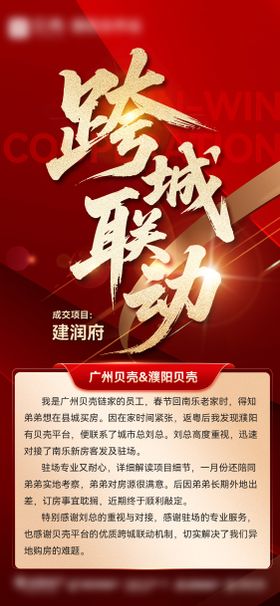 跨城合作成交分享海报