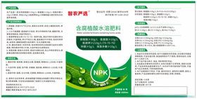 绿色环保宣传页肥料农业