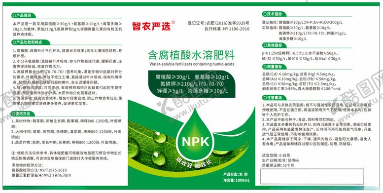 编号：69930503312253391055【酷图网】源文件下载-绿色环保宣传页肥料农业