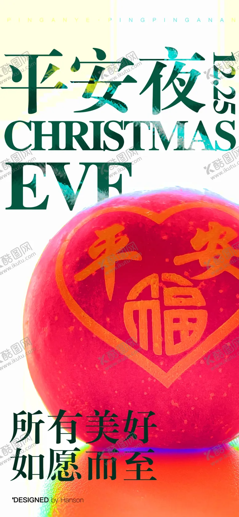 编号：92675809180316042396【酷图网】源文件下载-圣诞平安夜
