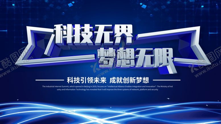 编号：15840301282344285178【酷图网】源文件下载-科技无界