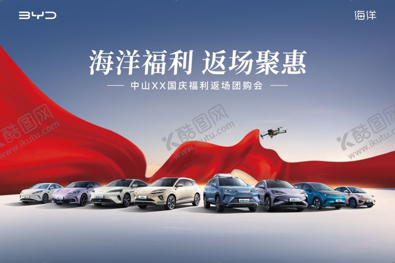 编号：69120011020949482900【酷图网】源文件下载-海洋福利返场聚惠汽车活动KV