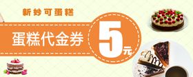 蛋糕代金券
