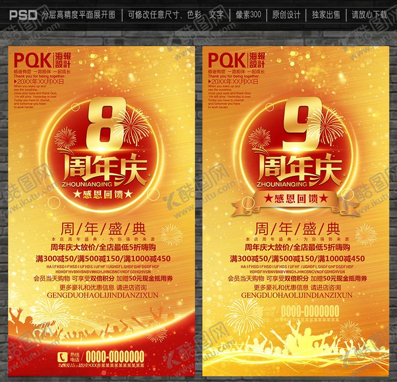 编号：83208604281838306029【酷图网】源文件下载-周年庆