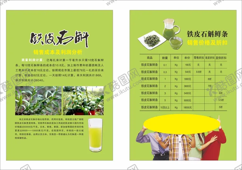 编号：84583510161344535661【酷图网】源文件下载-石斛的营养成分表