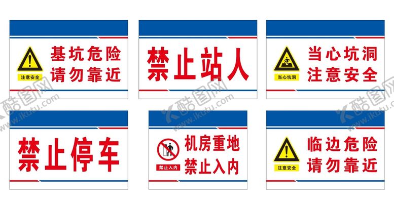 编号：58168001260656041428【酷图网】源文件下载-中铁警示牌