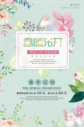 春暖花开