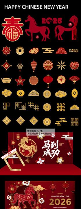 2026新年马年新年背