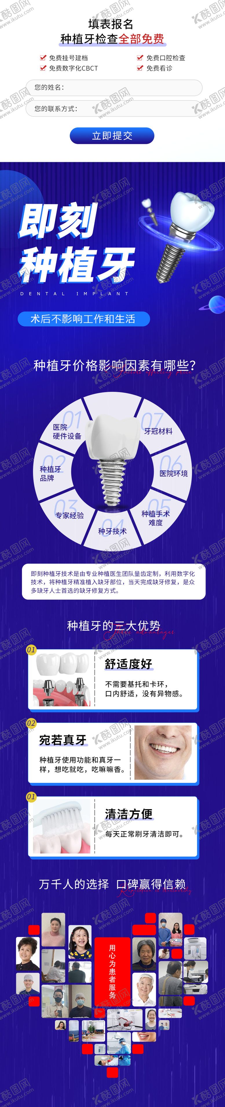 编号：81909711231026477446【酷图网】源文件下载-即刻种植牙长图