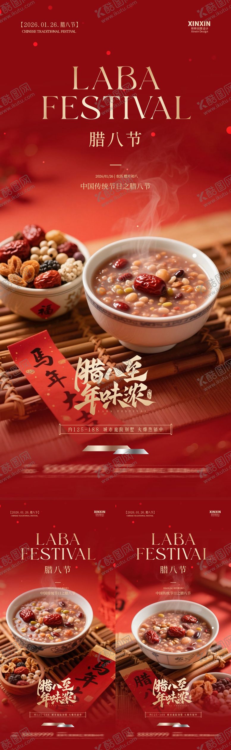 编号：13926301211251114585【酷图网】源文件下载-地产马年腊八节喜庆海报